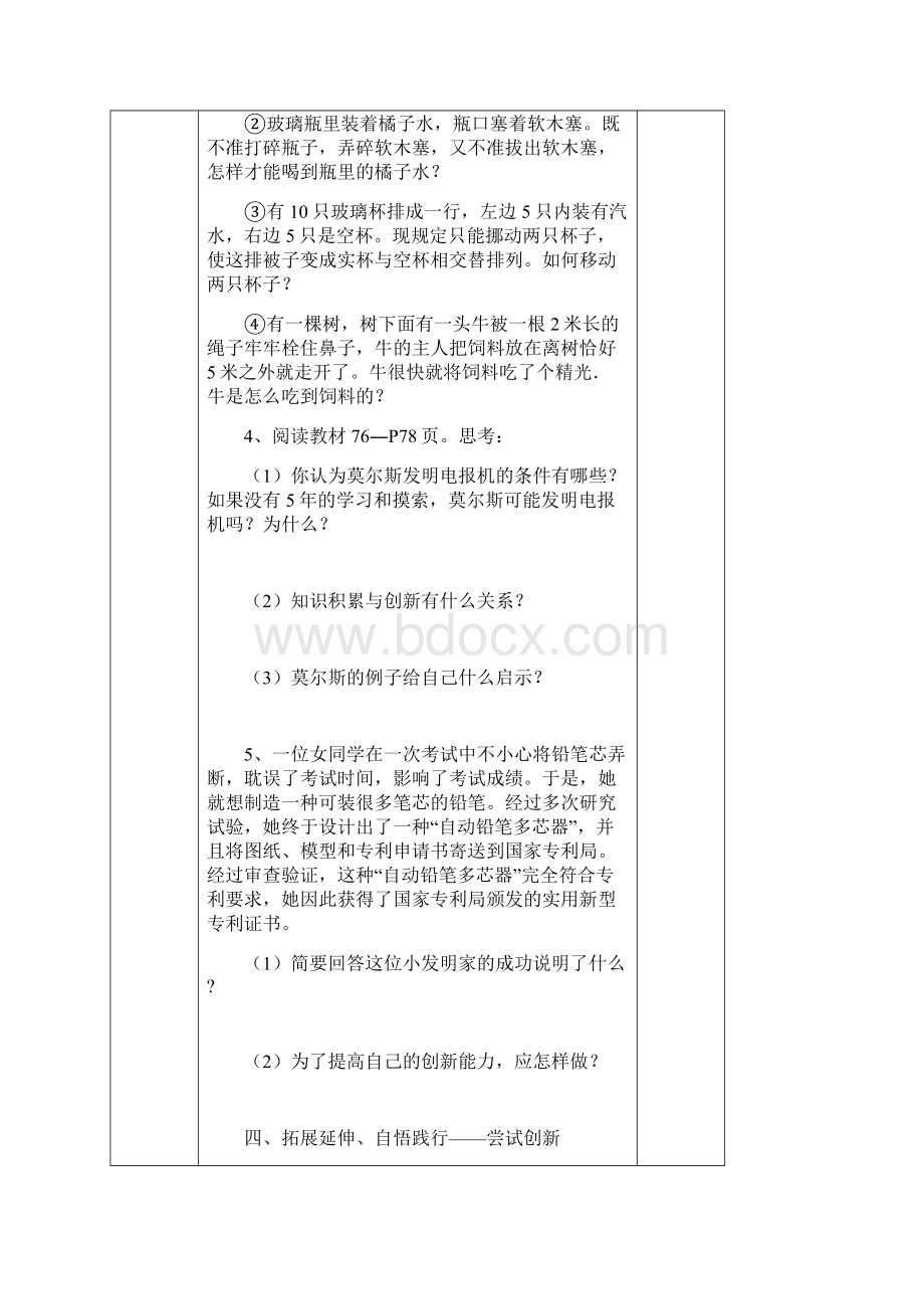 八年级政治前置预习导航学案分解.docx_第3页