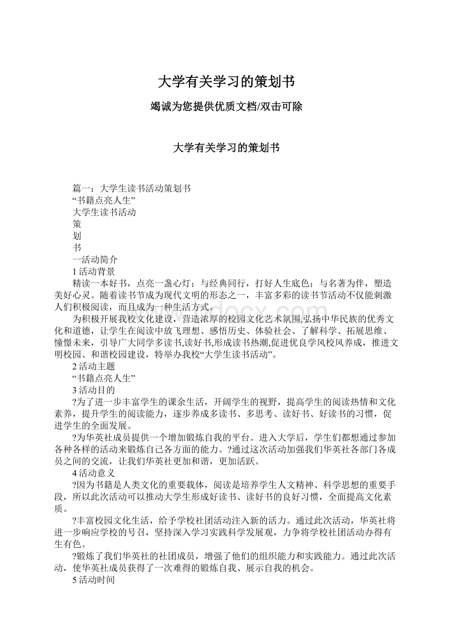 大学有关学习的策划书Word格式文档下载.docx