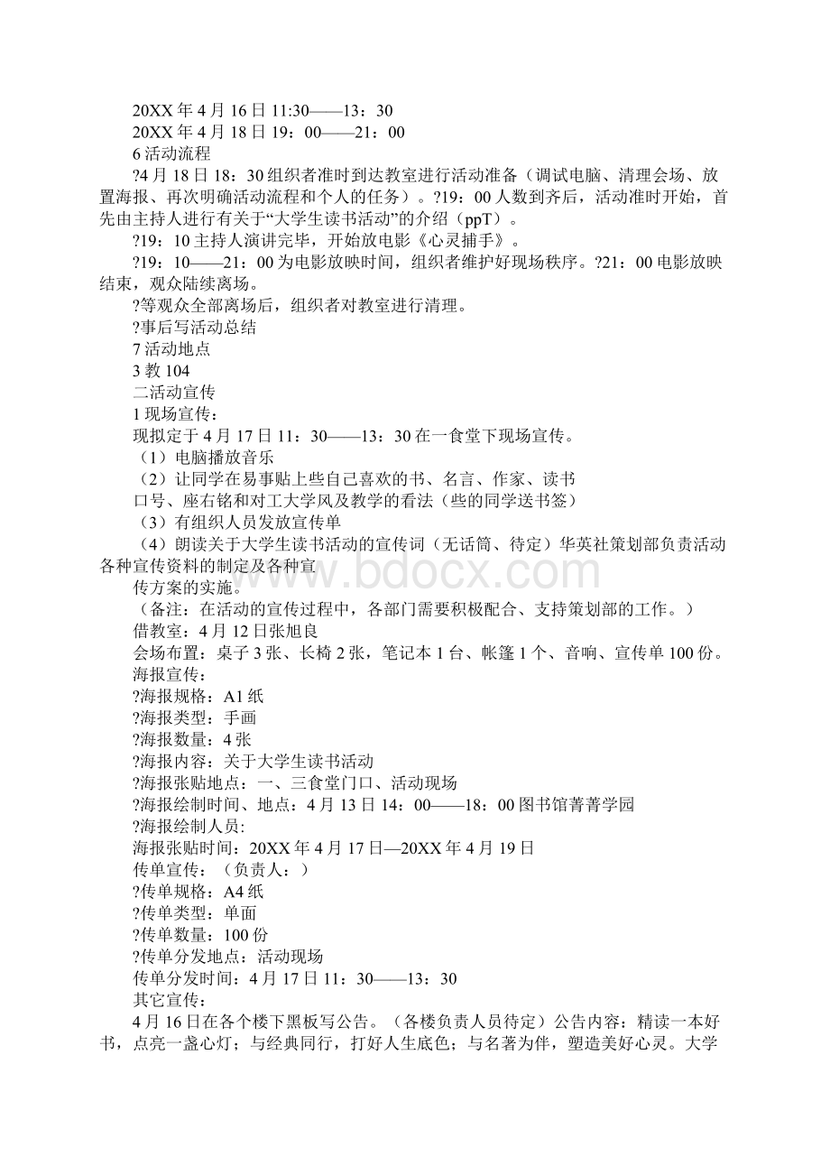 大学有关学习的策划书Word格式文档下载.docx_第2页