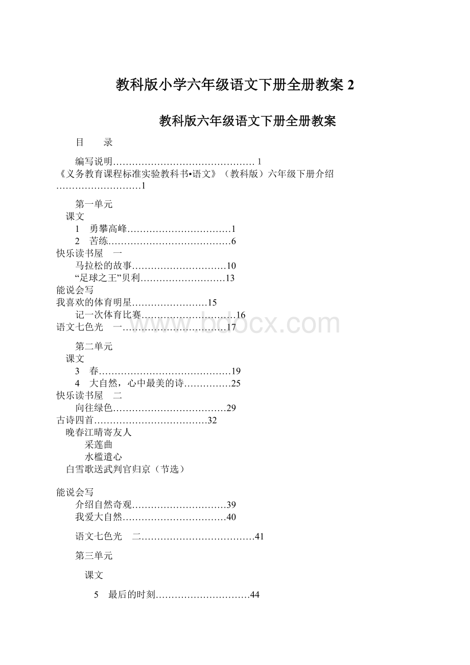 教科版小学六年级语文下册全册教案2.docx_第1页