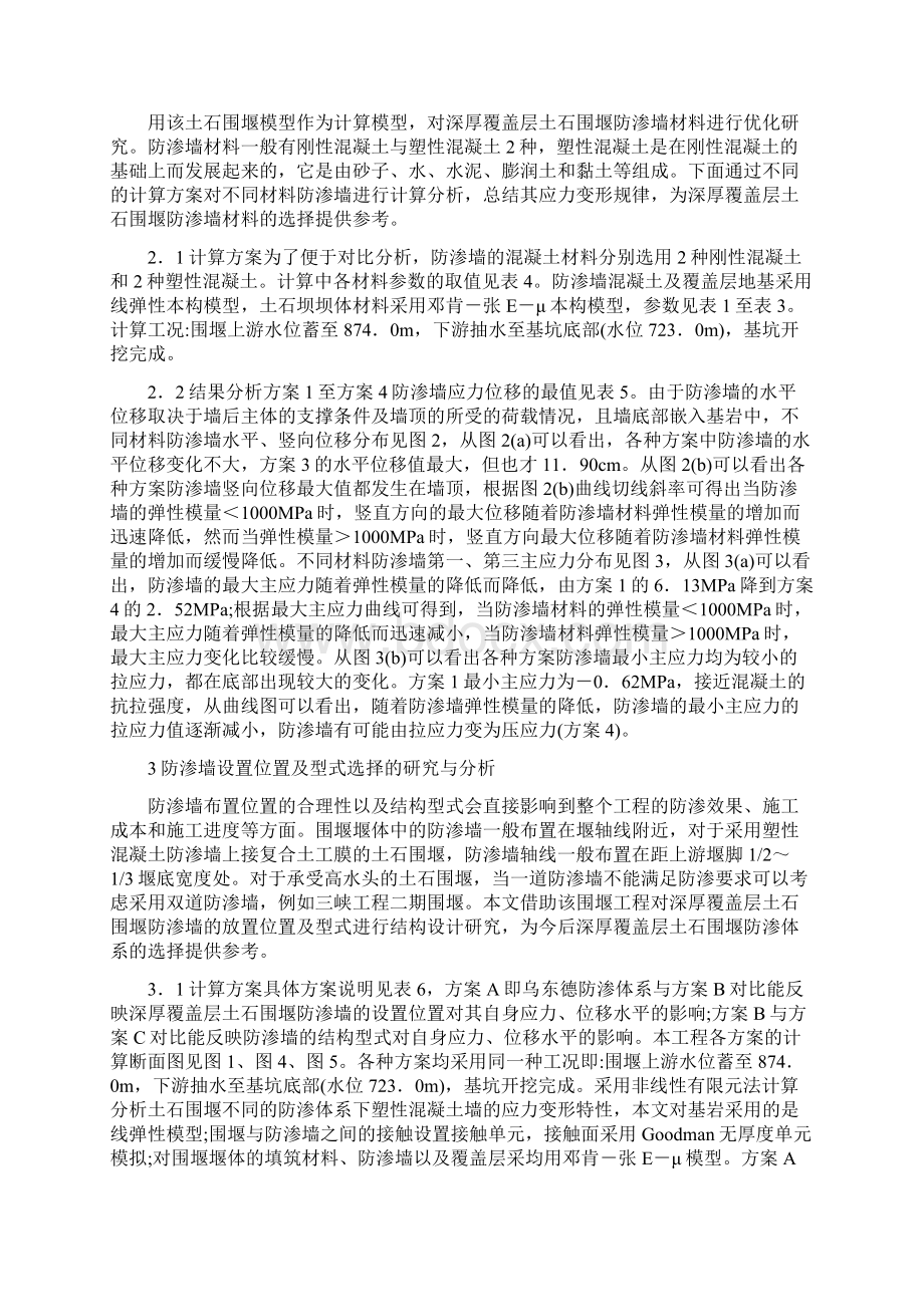 土石围堰防渗墙结构设计精品资料Word格式文档下载.docx_第2页