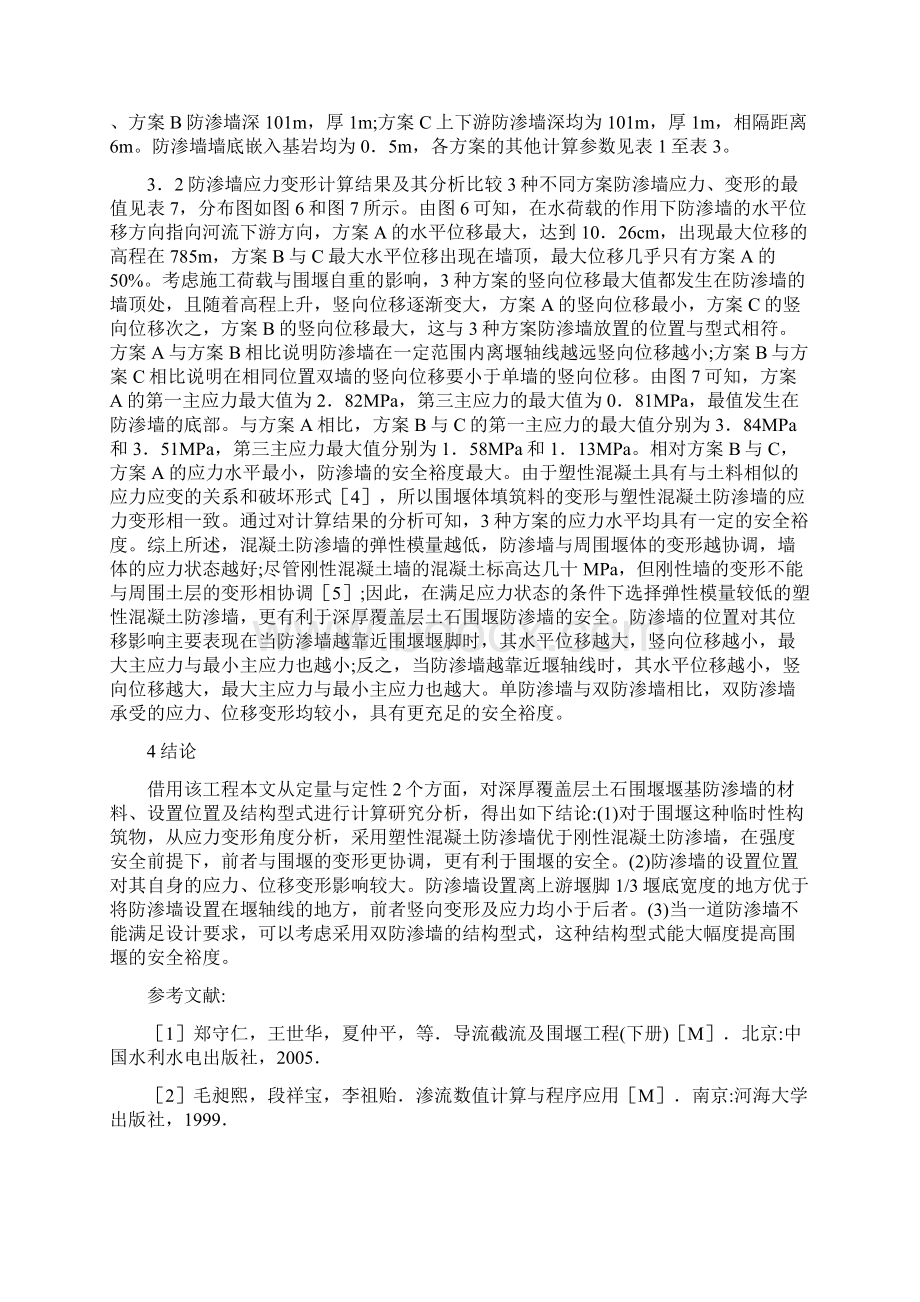 土石围堰防渗墙结构设计精品资料.docx_第3页