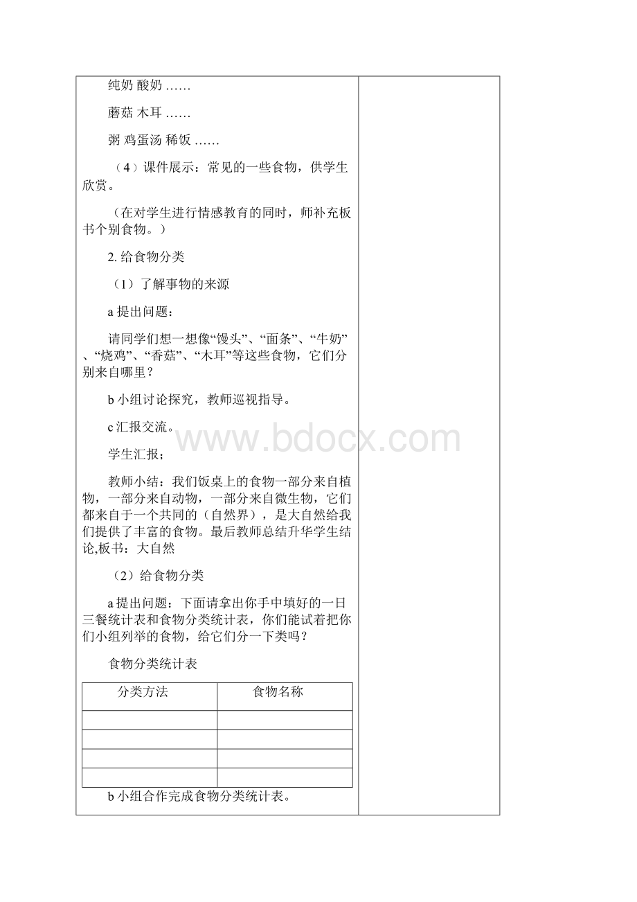 青岛版科学四年级上册全册备课Word格式.docx_第3页