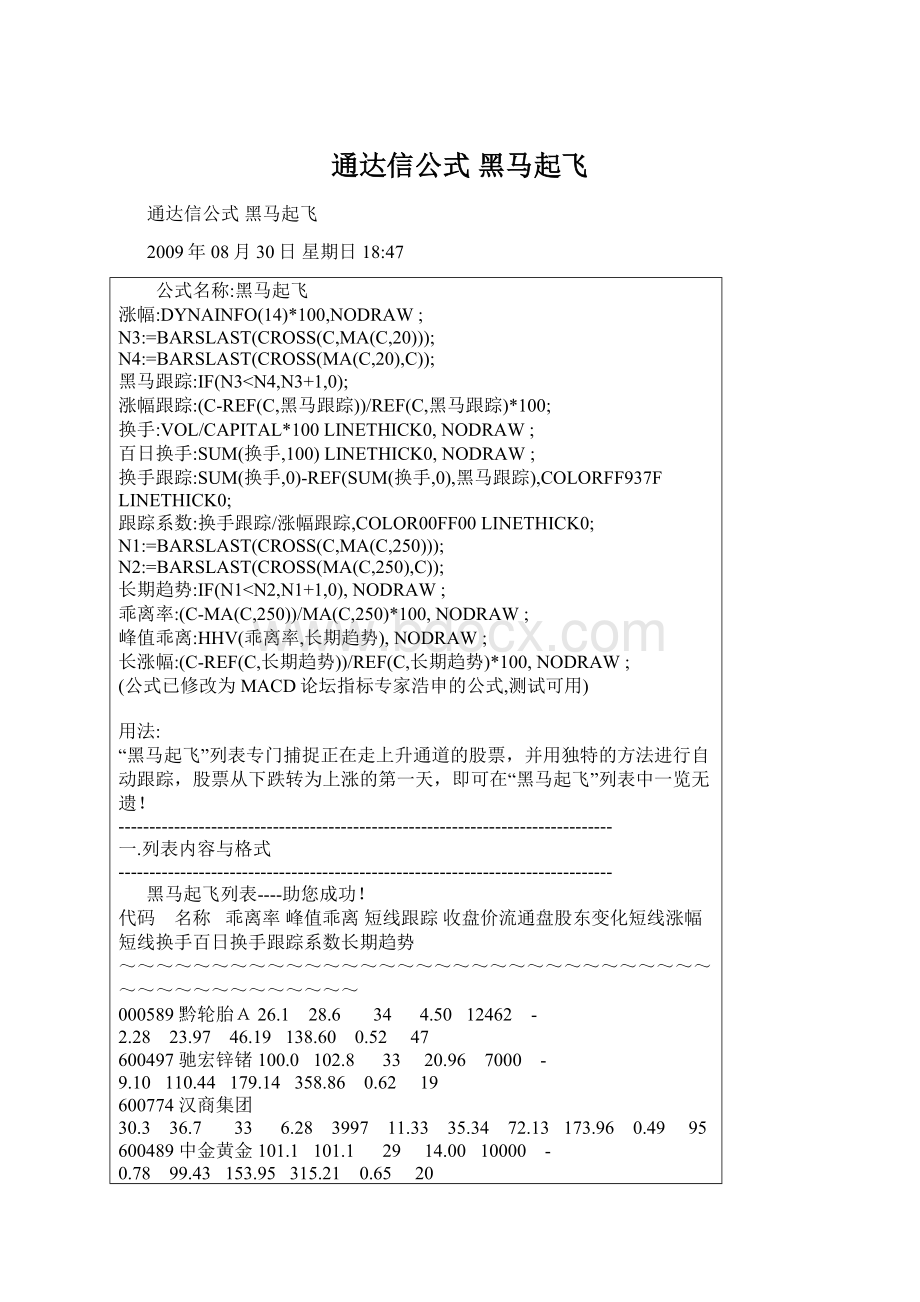 通达信公式 黑马起飞.docx_第1页