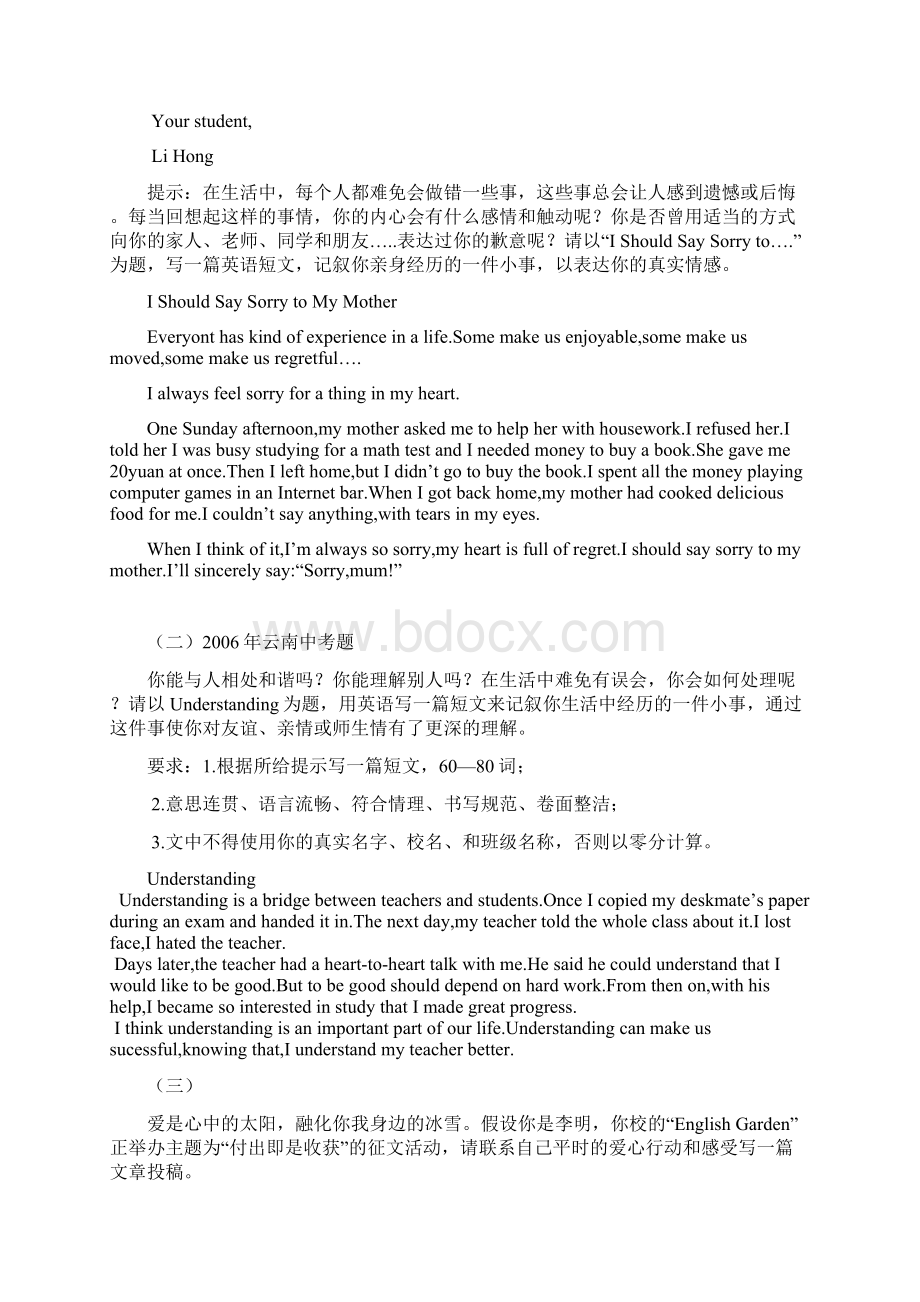 初中英语作文题库文档格式.docx_第2页