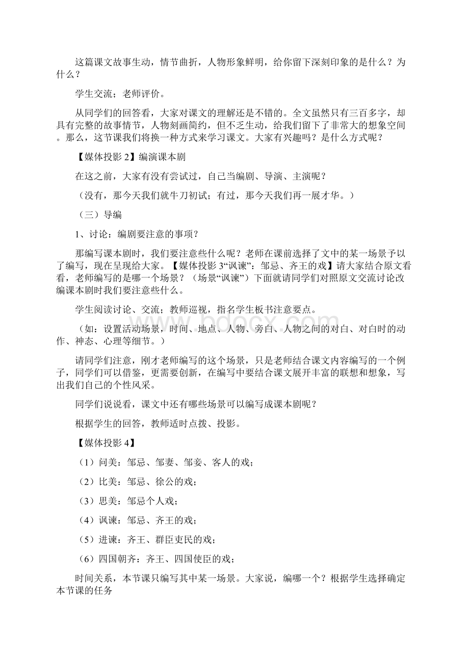 高中语文《邹忌讽齐王纳谏》教案1 北京版选修1Word下载.docx_第2页