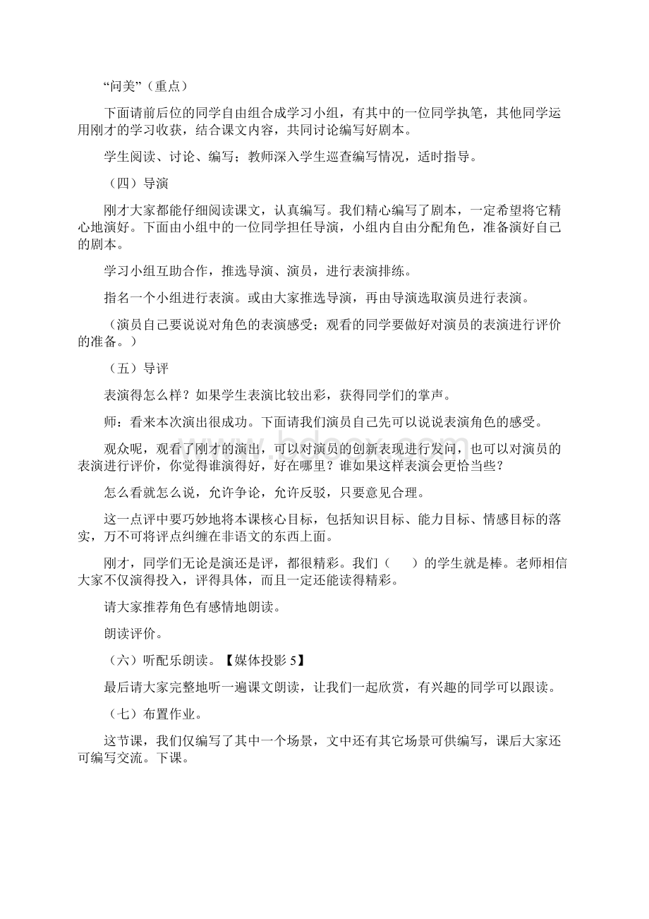 高中语文《邹忌讽齐王纳谏》教案1 北京版选修1.docx_第3页