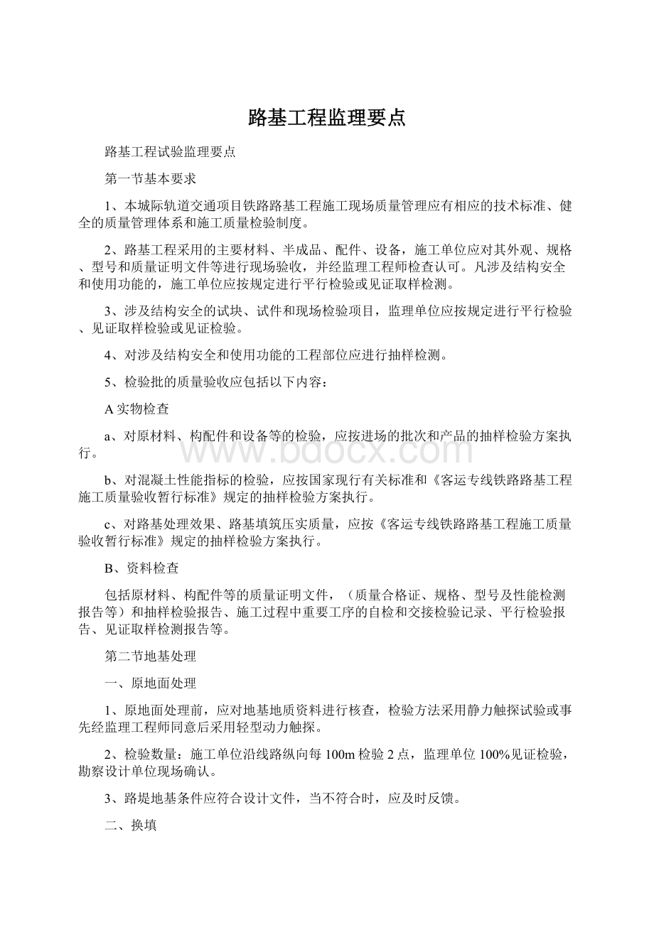 路基工程监理要点.docx_第1页