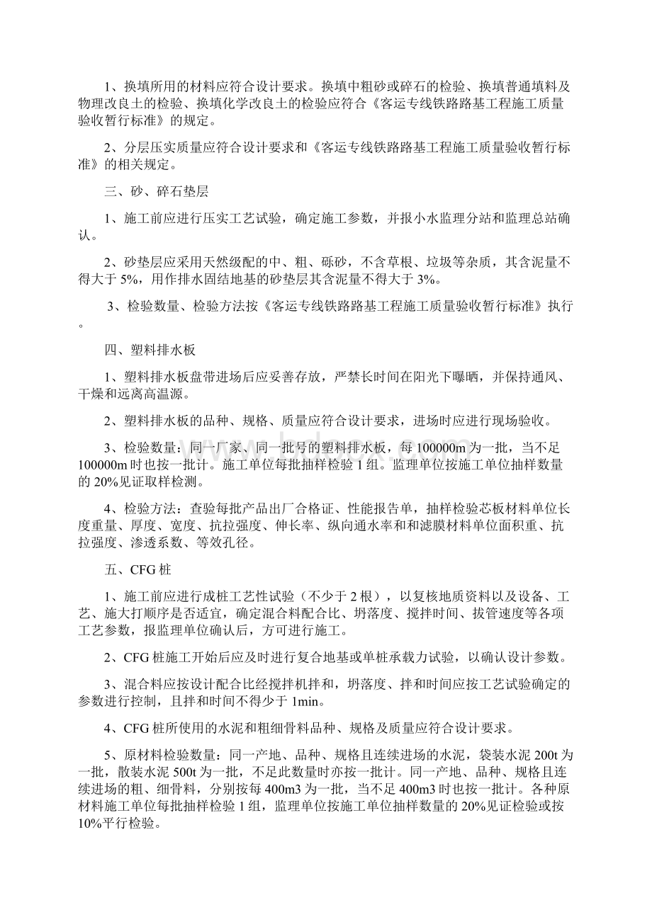 路基工程监理要点.docx_第2页