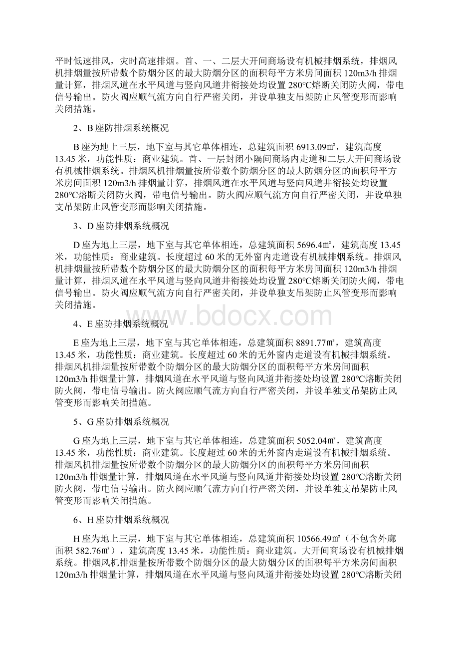 防排烟机械通风系统项目施工设计方案Word格式文档下载.docx_第3页