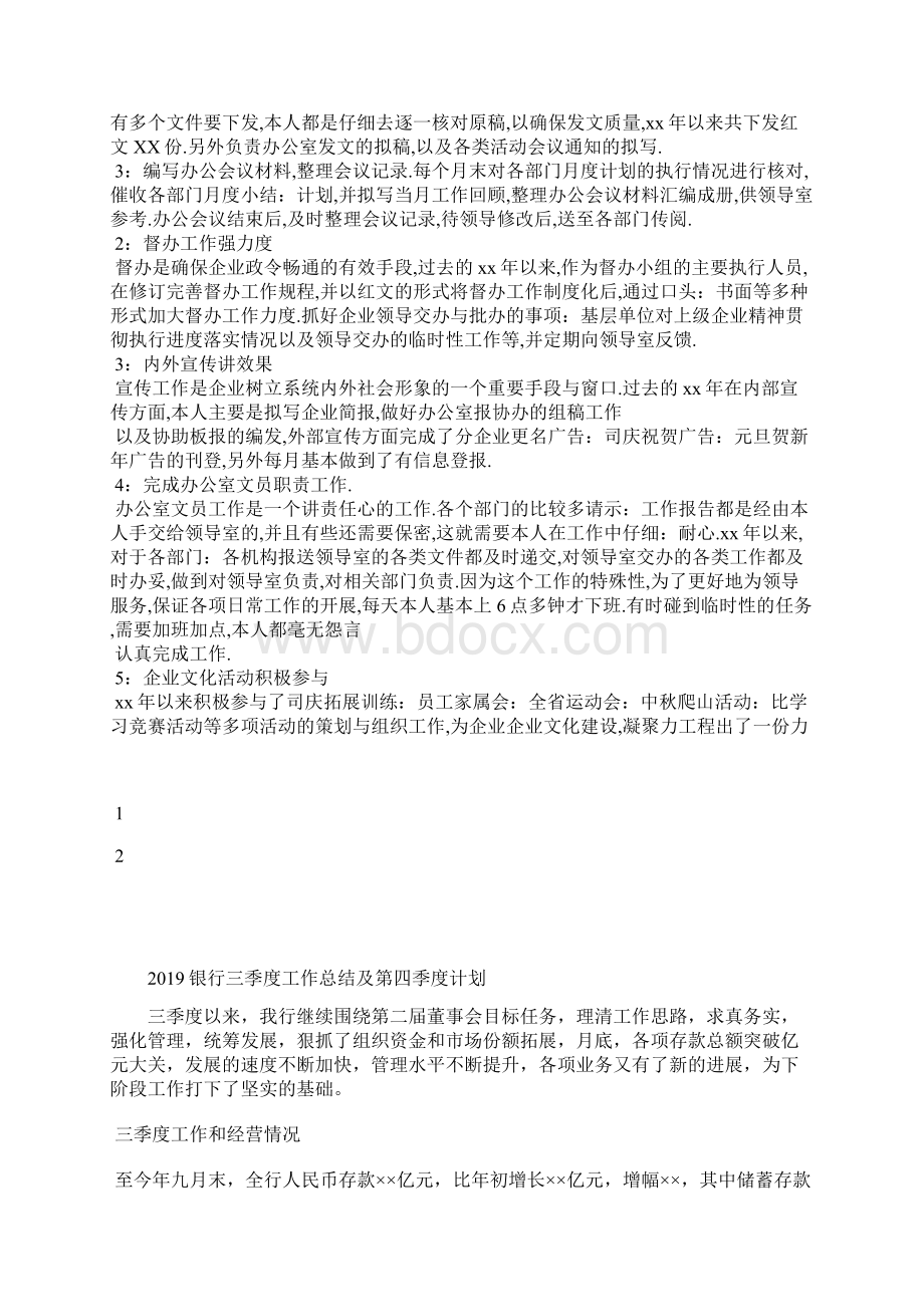 最新第四季度销售员工作小结工作总结文档五篇Word文档下载推荐.docx_第3页