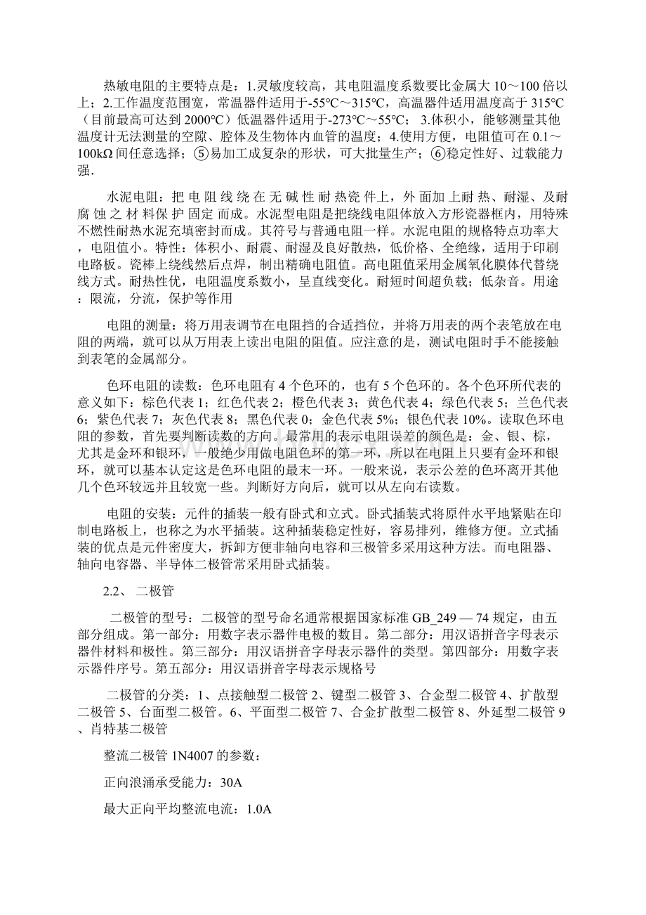 自动化电子工艺实习日志资料Word文件下载.docx_第3页