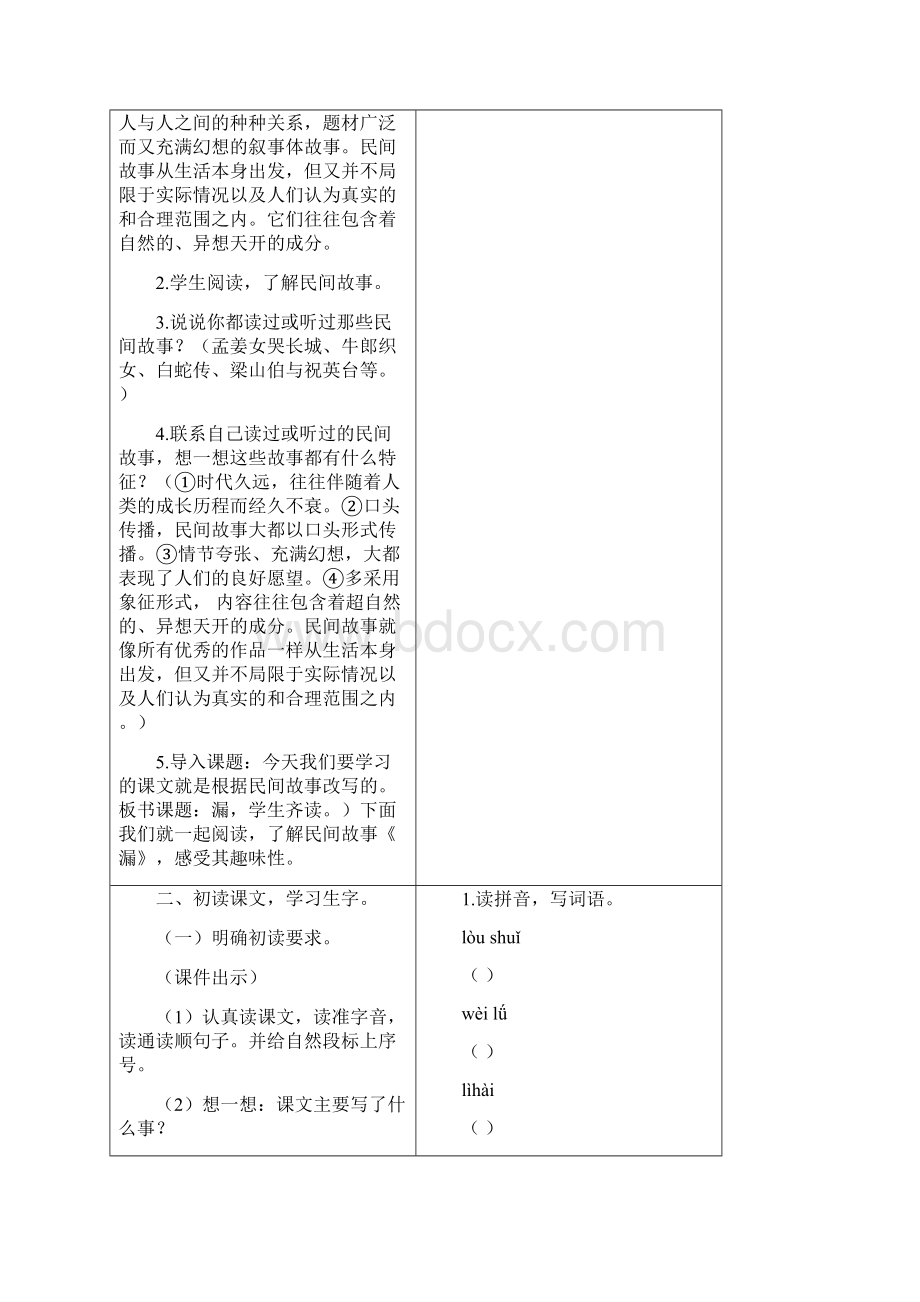 部编版三年级下语文《27 漏》优质课教学设计Word文档下载推荐.docx_第2页