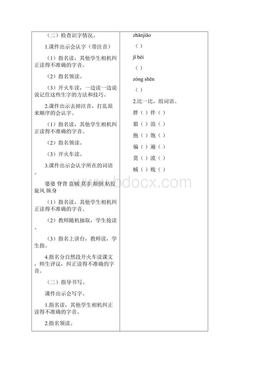 部编版三年级下语文《27 漏》优质课教学设计.docx_第3页