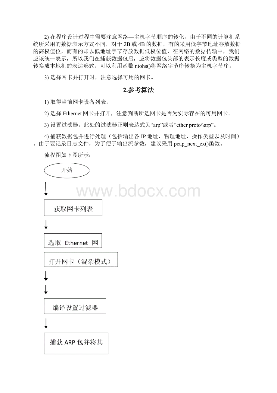 解析ARP数据包计算机网络课程设计Word格式.docx_第3页