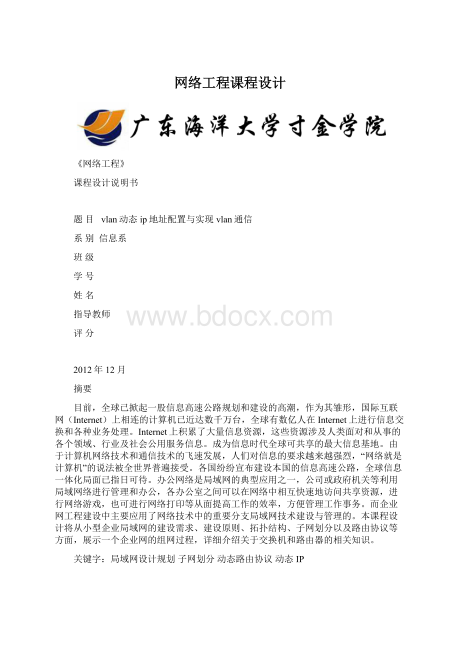 网络工程课程设计.docx_第1页