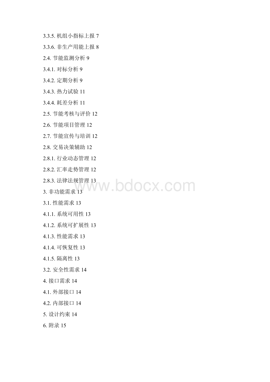 销售管理系统需求规格说明书v100423Word文档格式.docx_第2页