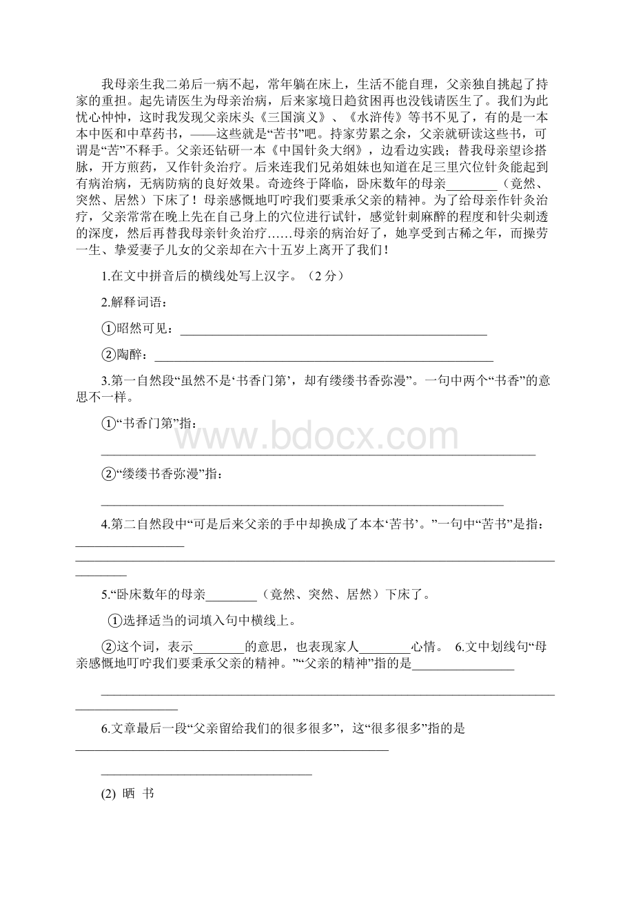 最新人教版五年级上册语文第八单元测试试题以及答案.docx_第3页