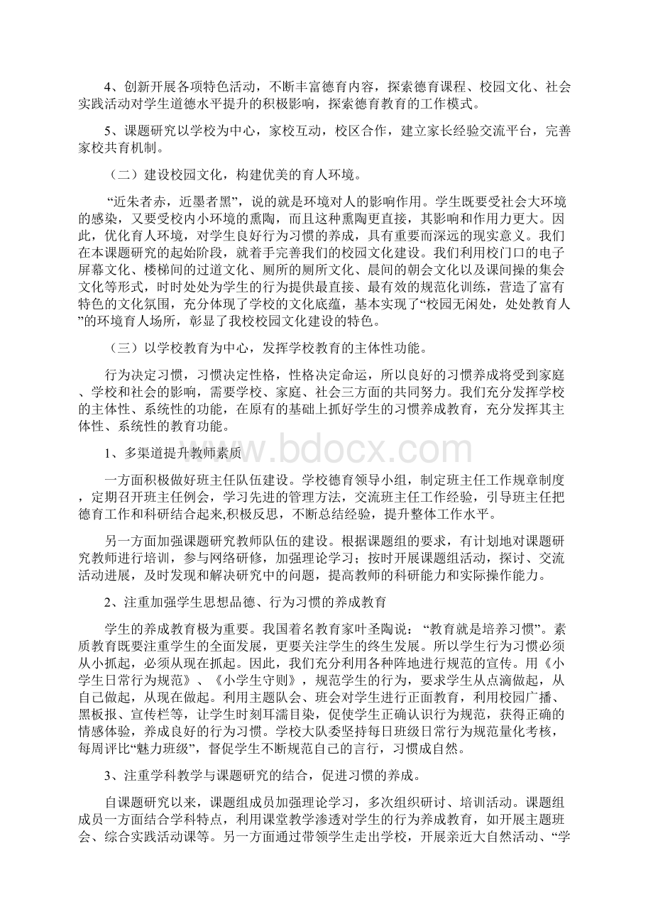 家校共育课题中期报告 2Word格式文档下载.docx_第2页