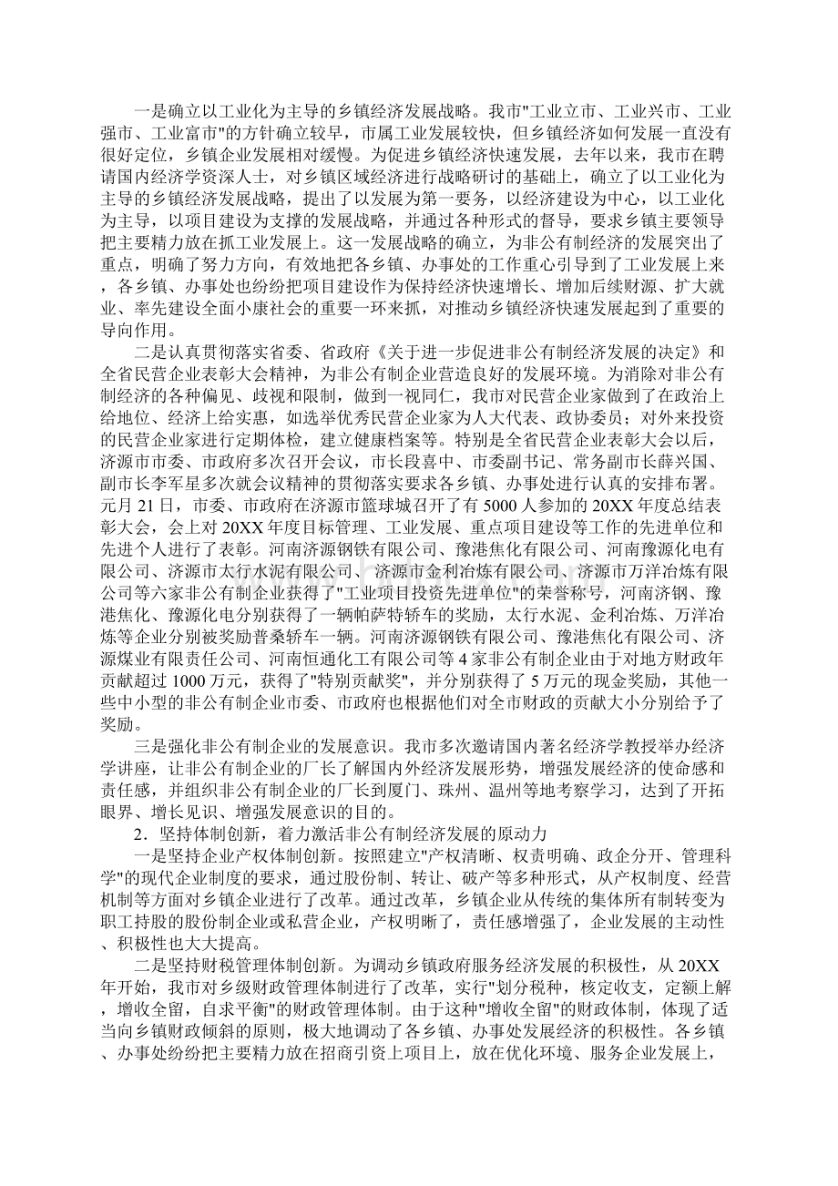 中小企业和非公有制经济发展情况汇报.docx_第2页