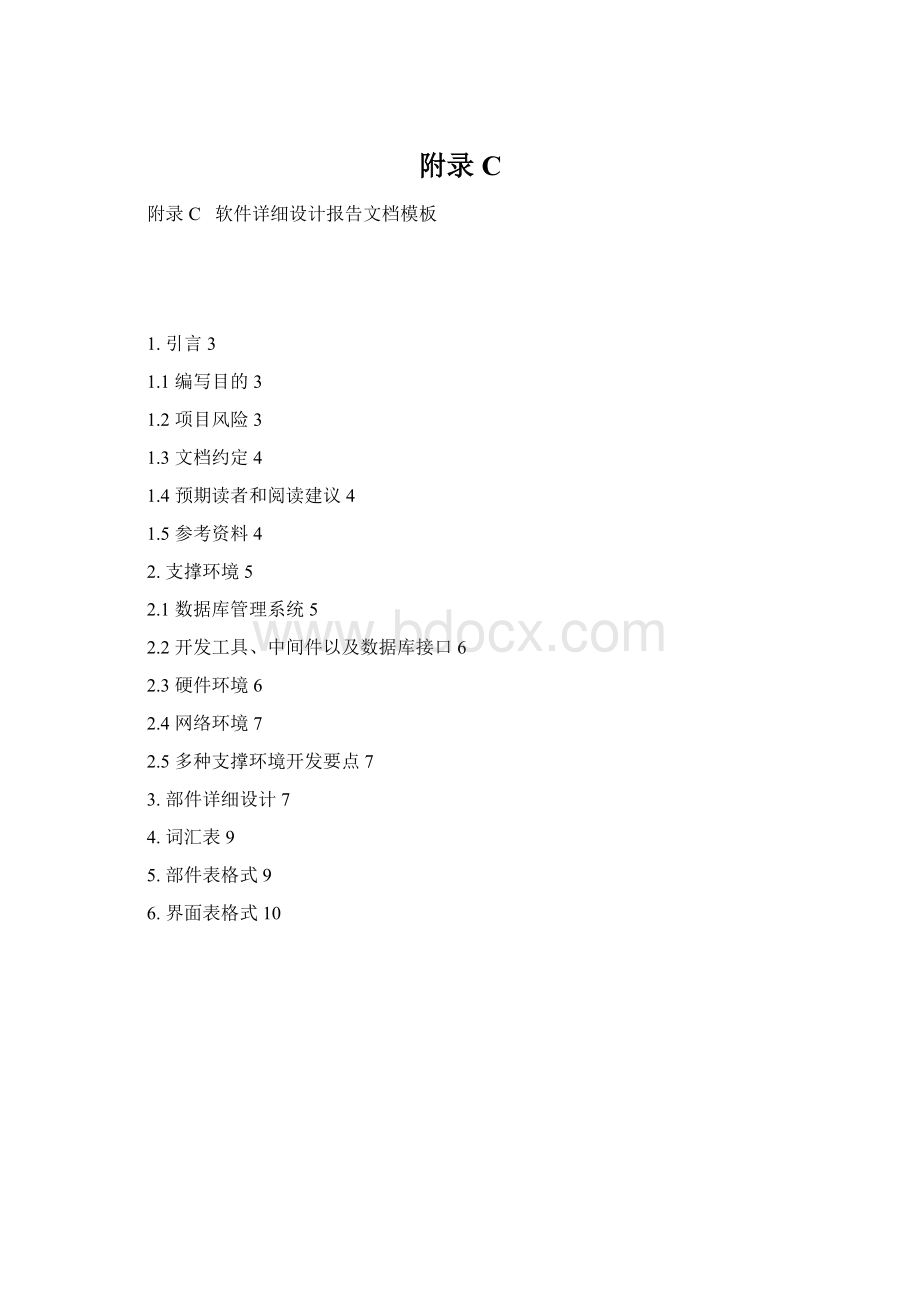 附录C文档格式.docx