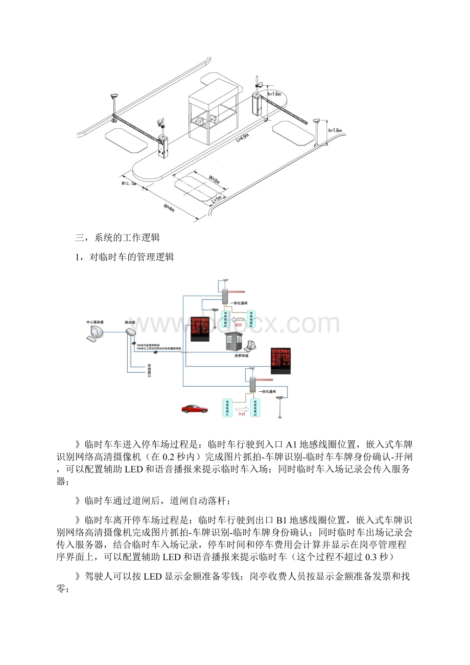 纯车牌识别停车场技术方案DOC.docx_第3页