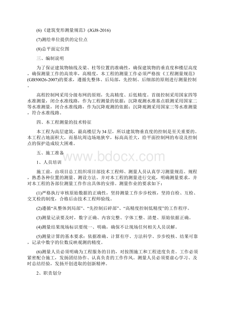 建筑工程测量方案培训资料.docx_第3页