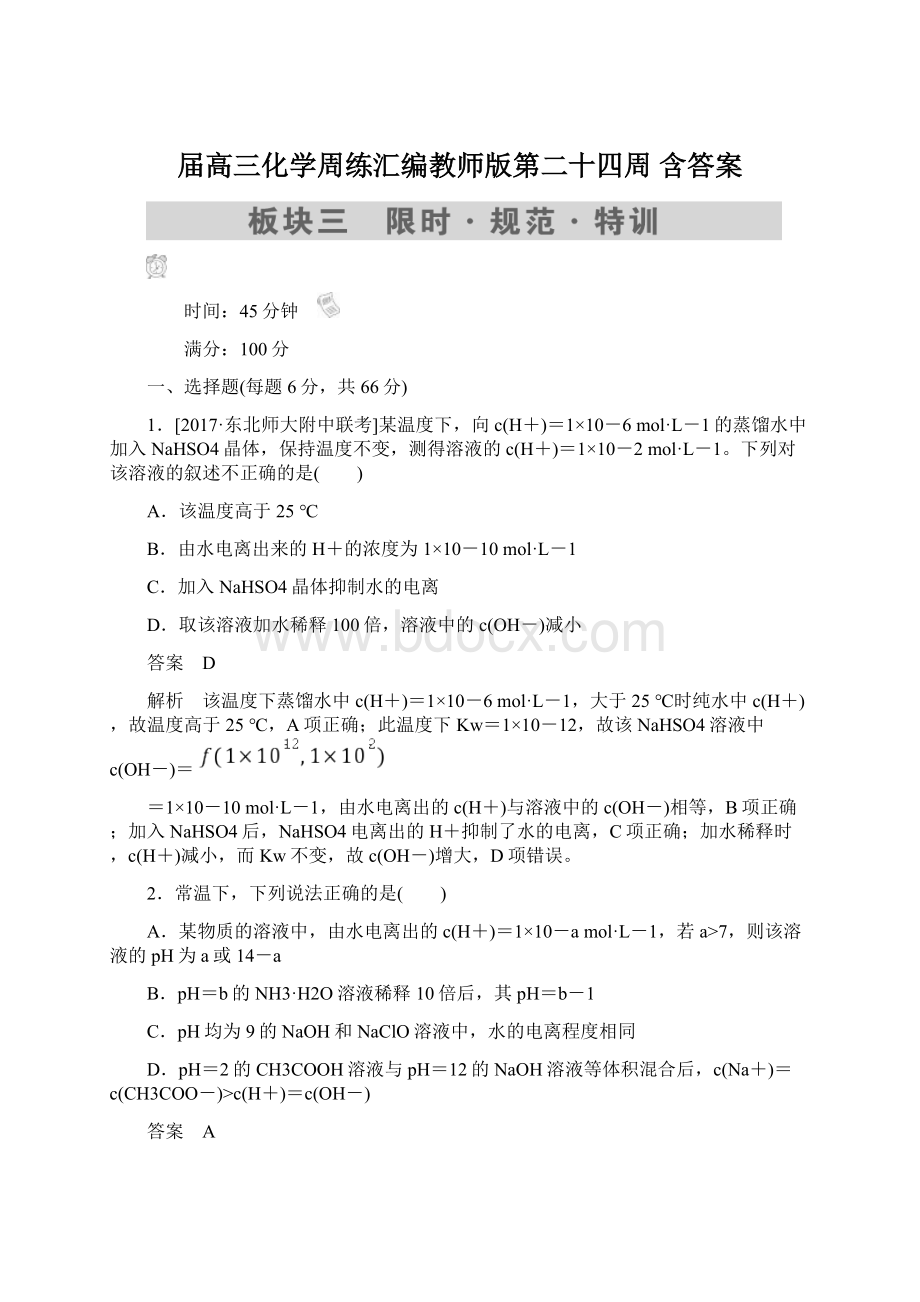 届高三化学周练汇编教师版第二十四周 含答案.docx_第1页