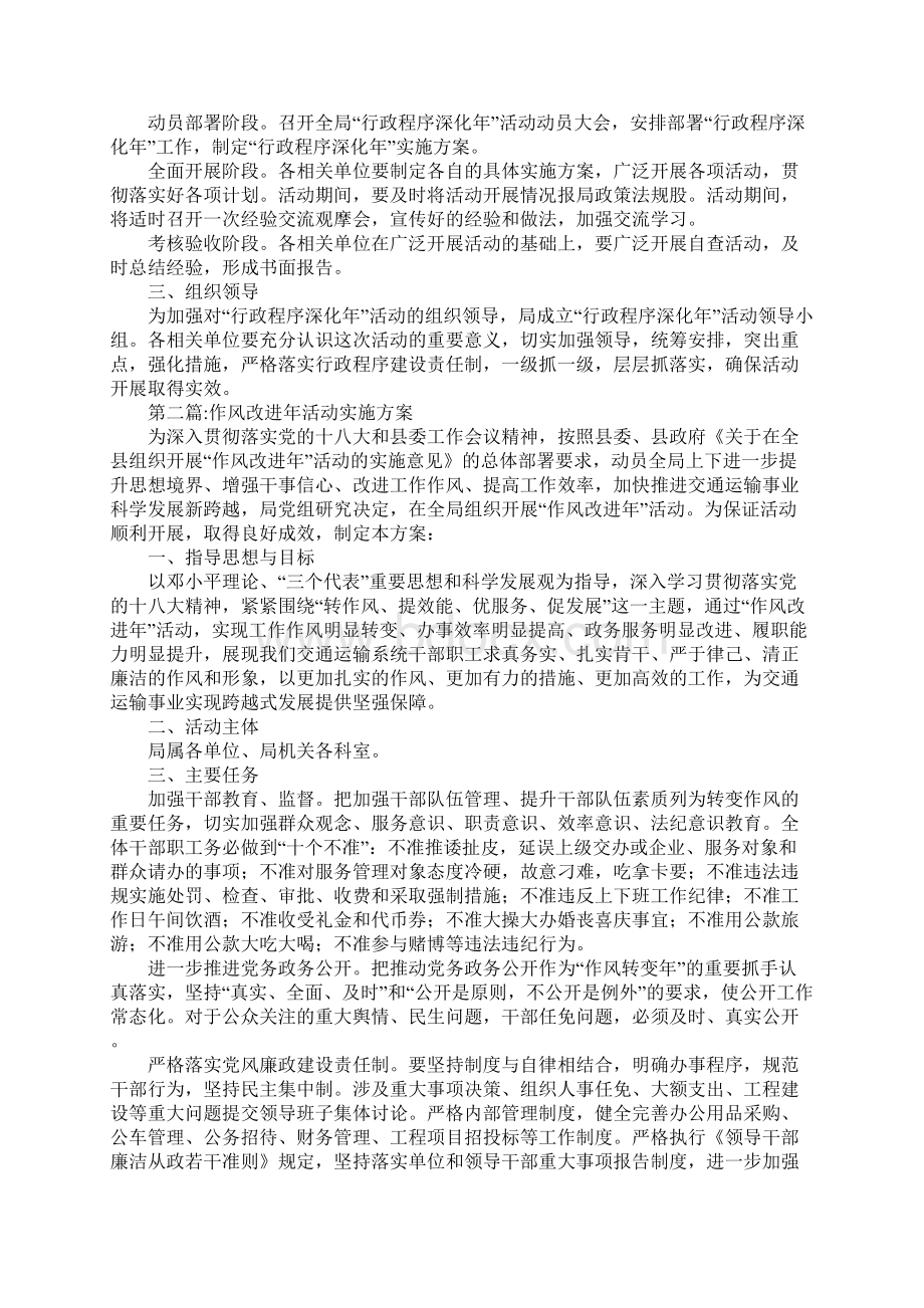 行政程序深化年工作方案4篇Word下载.docx_第2页