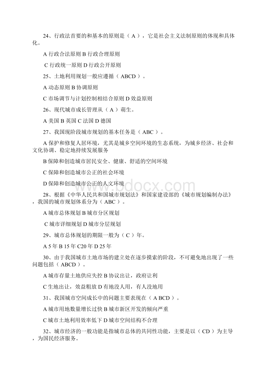 城市管理学网考练习题及答案.docx_第3页