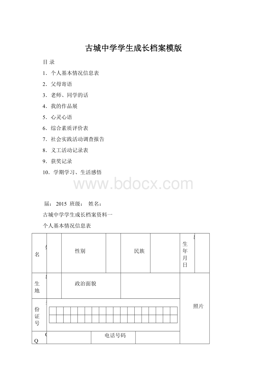 古城中学学生成长档案模版.docx_第1页