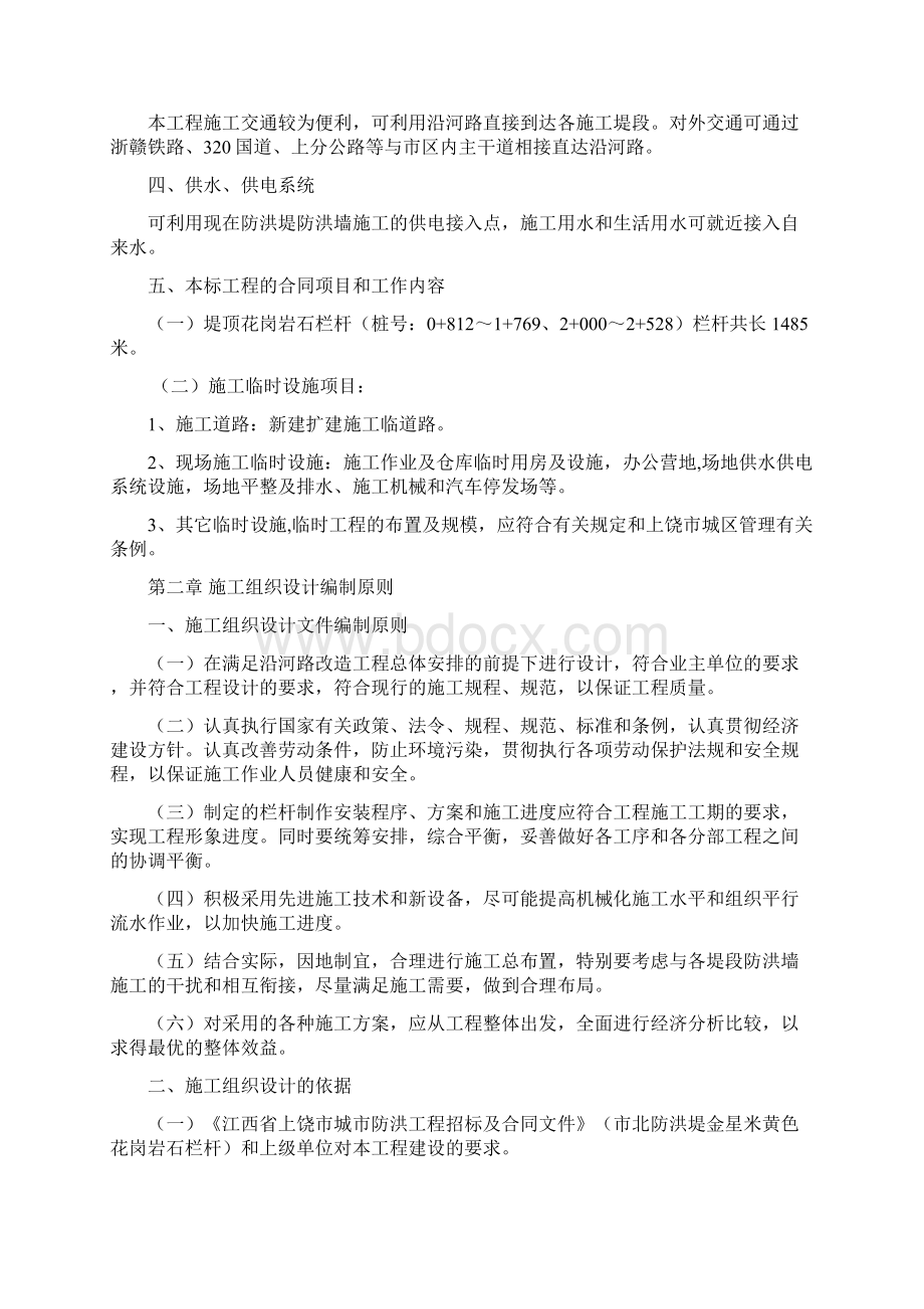 江西省上饶市城市防洪工程技术标Word格式文档下载.docx_第2页