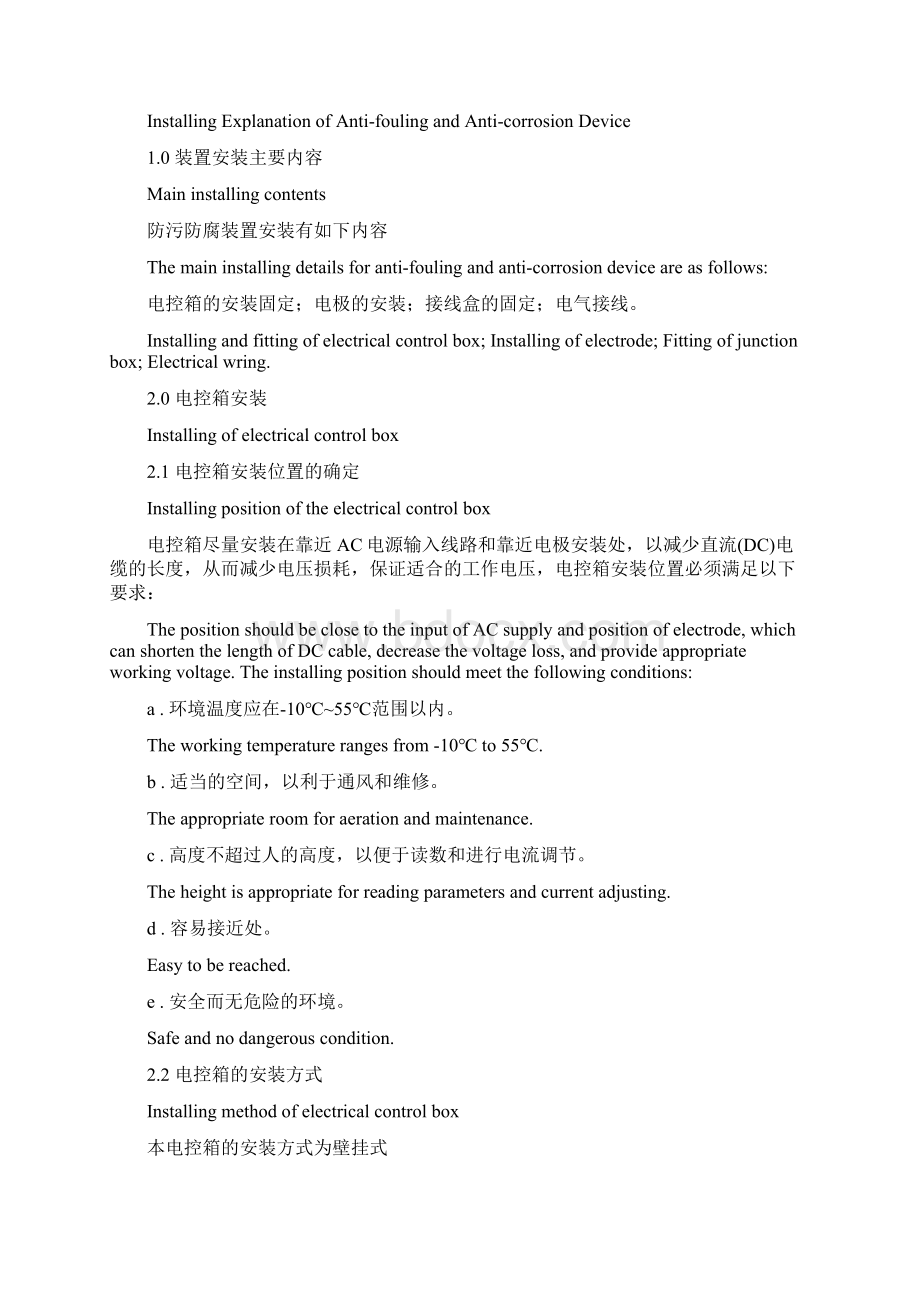 防污防腐装置 完工图 中英文版.docx_第2页