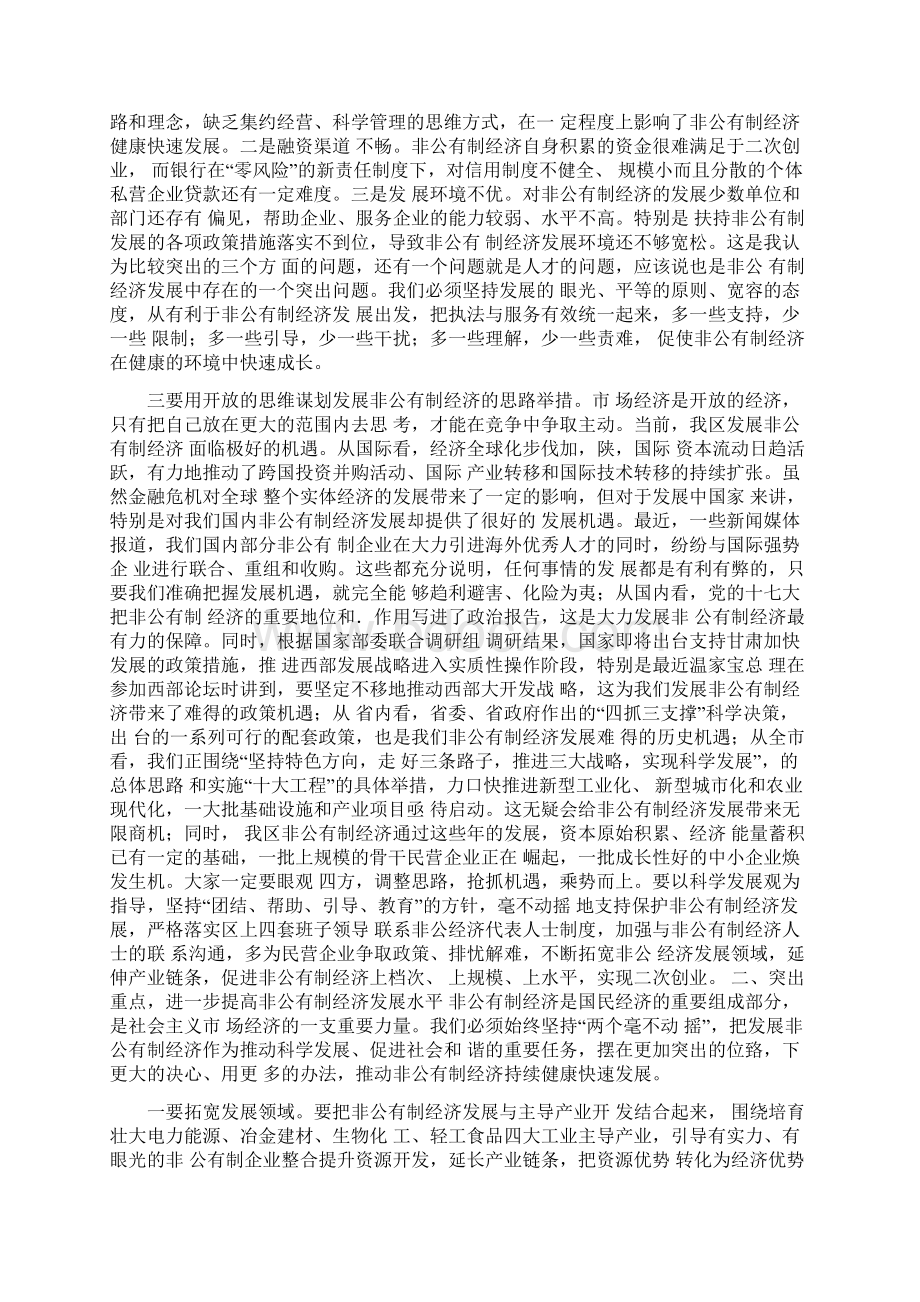 某县委常委在非公经济人士培训班上的讲话.docx_第3页