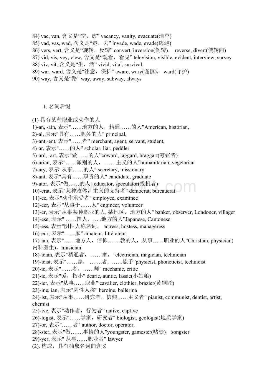 英语词汇构词法.docx_第3页