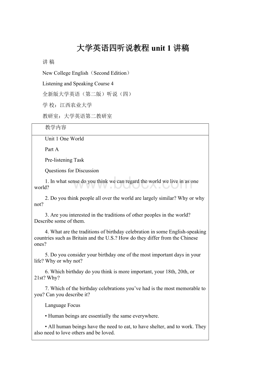 大学英语四听说教程 unit 1 讲稿Word文档格式.docx_第1页