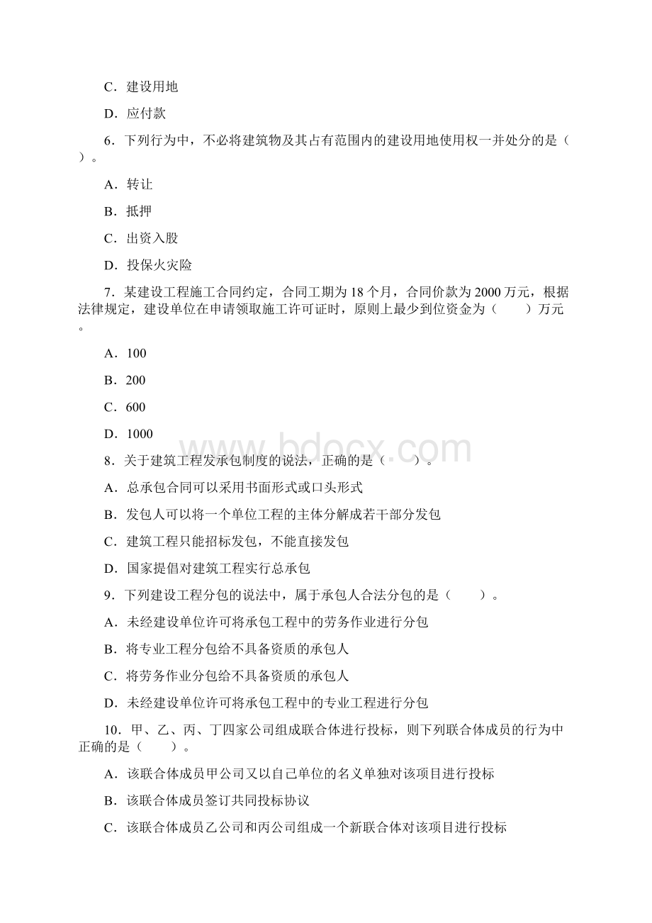 二级建造师考试法规与知识真题文字版Word文档下载推荐.docx_第2页