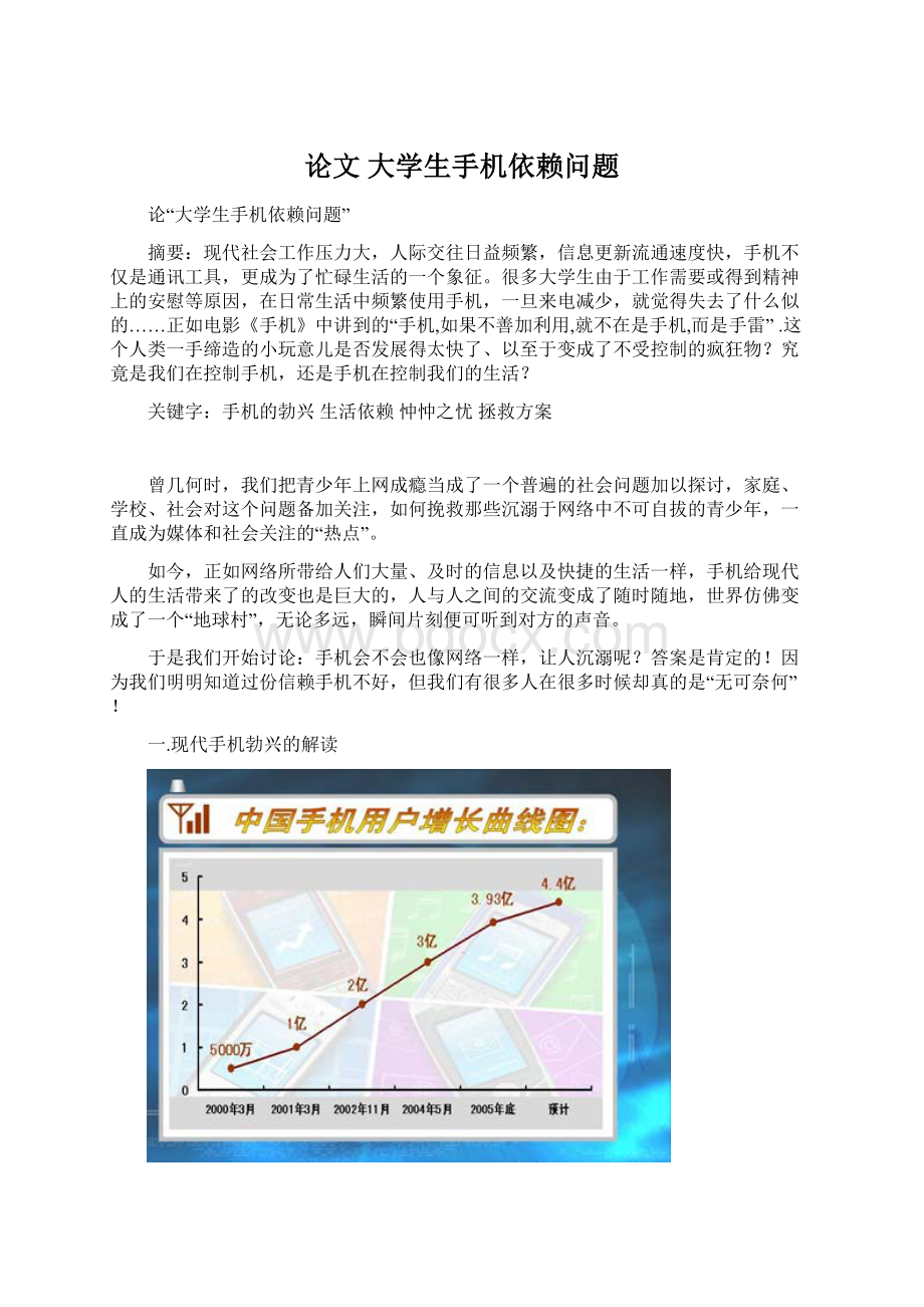 论文 大学生手机依赖问题.docx