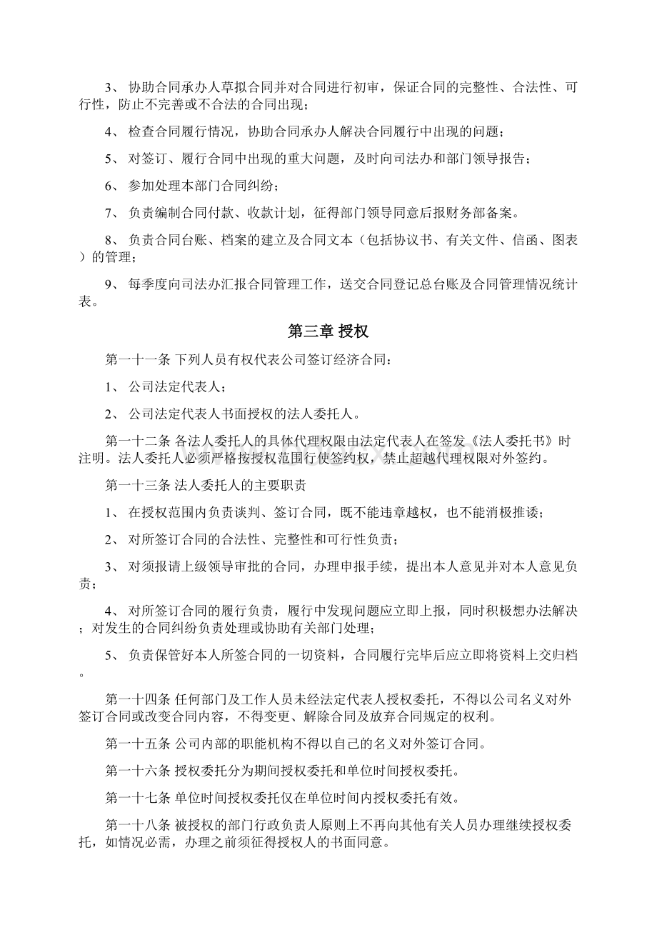 最新版房地产集团合同管理制度方案.docx_第3页