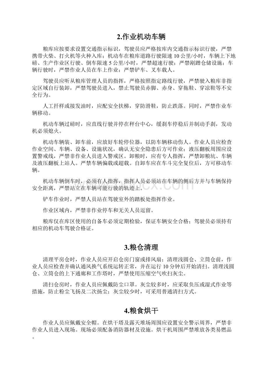 粮库安全守则.docx_第2页