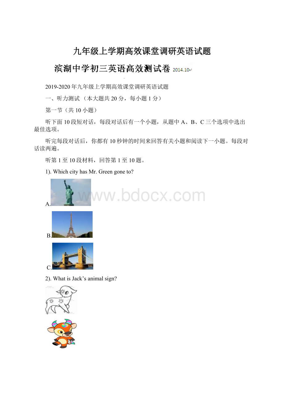 九年级上学期高效课堂调研英语试题.docx_第1页