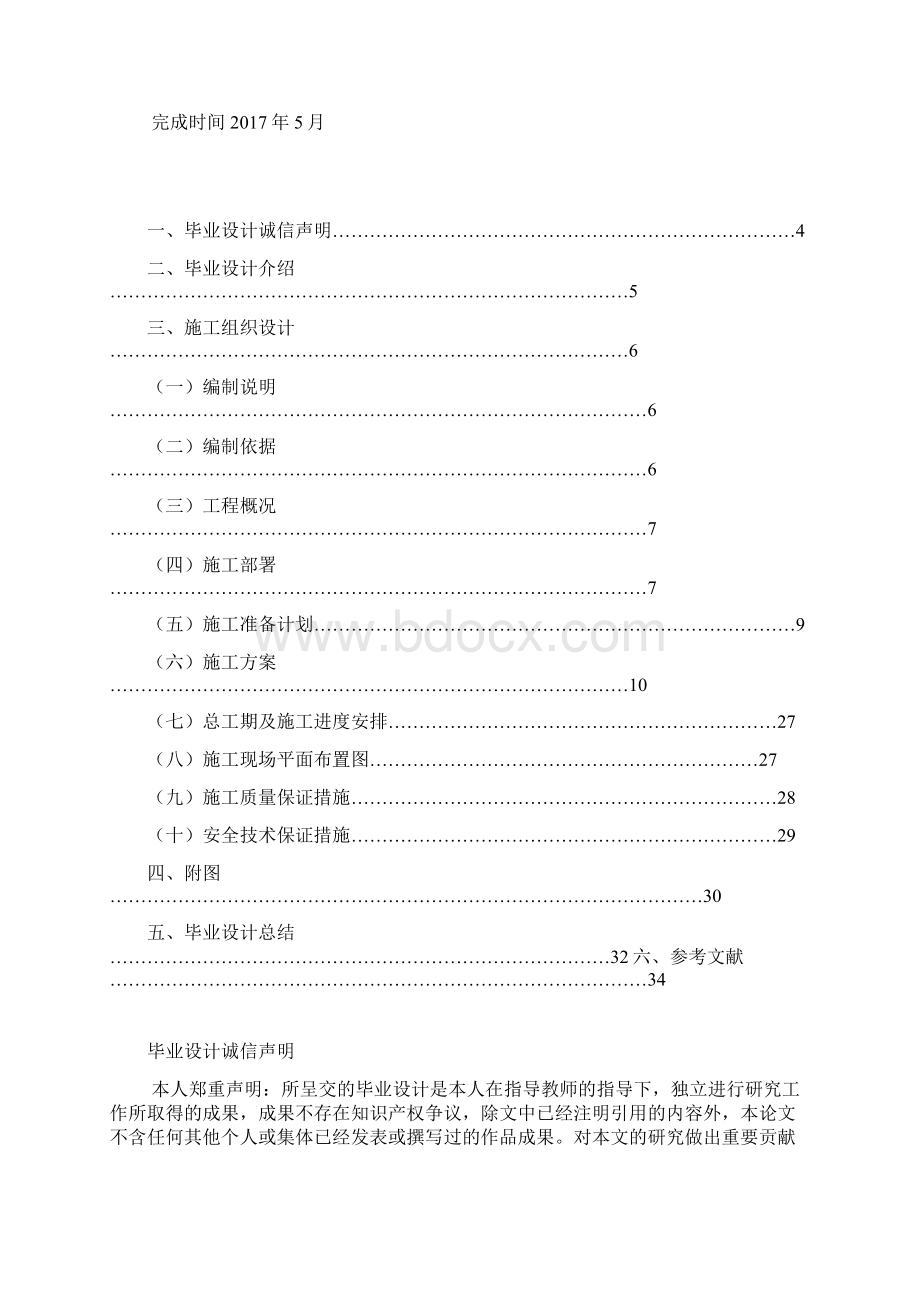 成果文件Word文档格式.docx_第2页