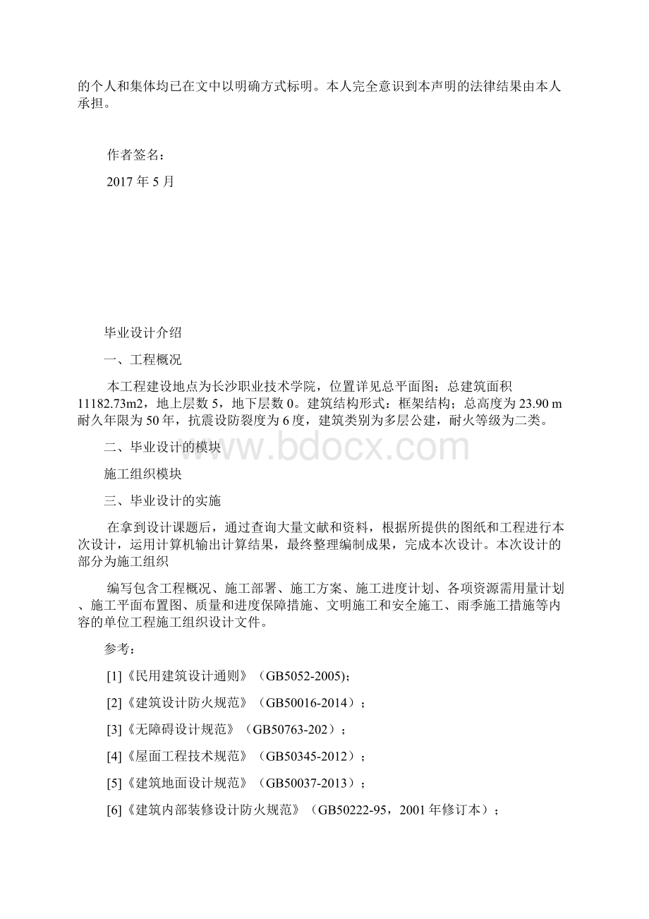 成果文件Word文档格式.docx_第3页