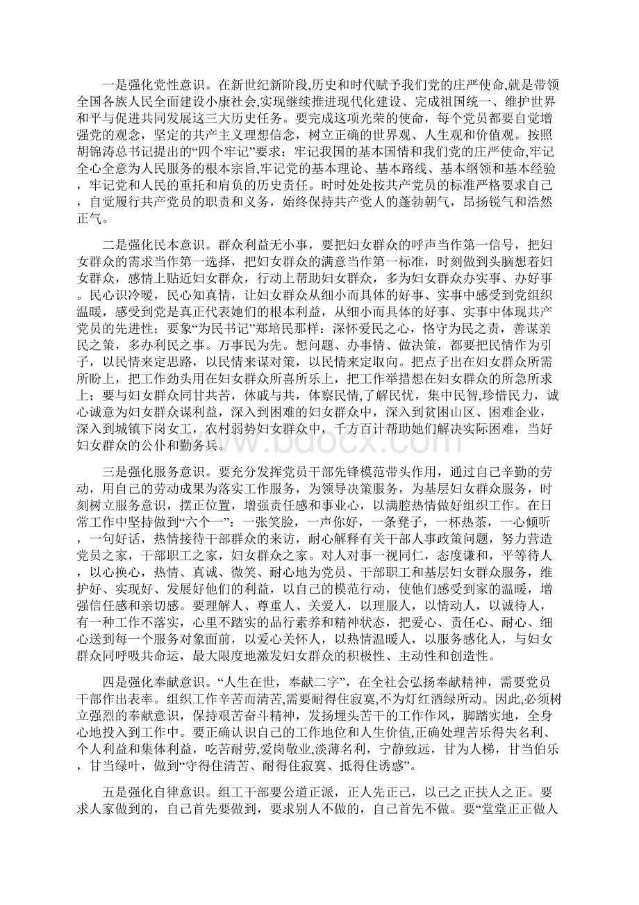 为困难企业特困职工募集资金动员会上的讲话与为妇女群众服务的五种思想意识汇编Word文档下载推荐.docx_第3页