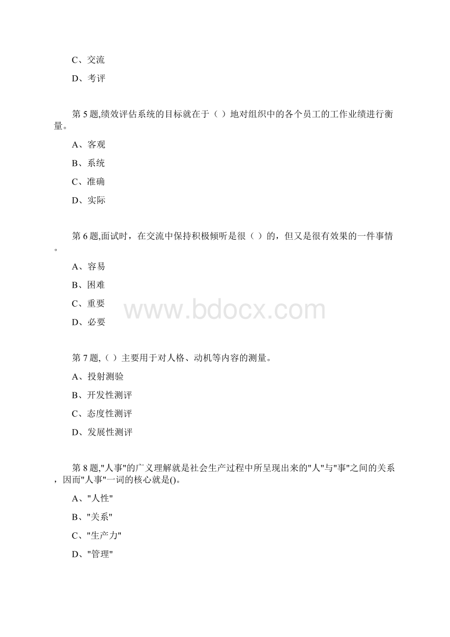 南开大学18秋学期1703《人员素质测评理论与方法》在线作业2.docx_第2页