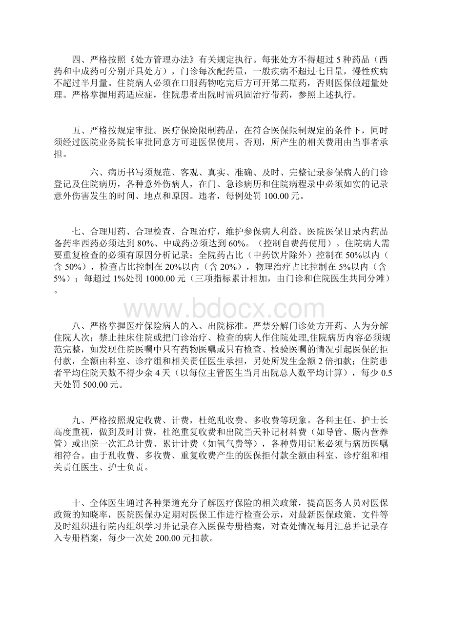 医院医保管理制度范本Word文档下载推荐.docx_第3页