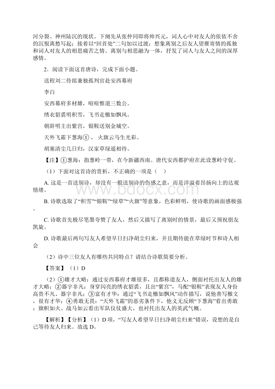 高考语文专题复习 诗歌鉴赏含答案解析文档格式.docx_第3页