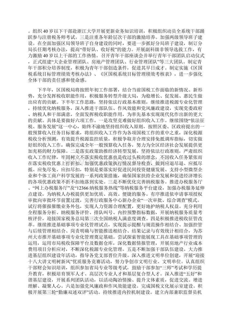 区国税局上半年工作总结Word文件下载.docx_第3页