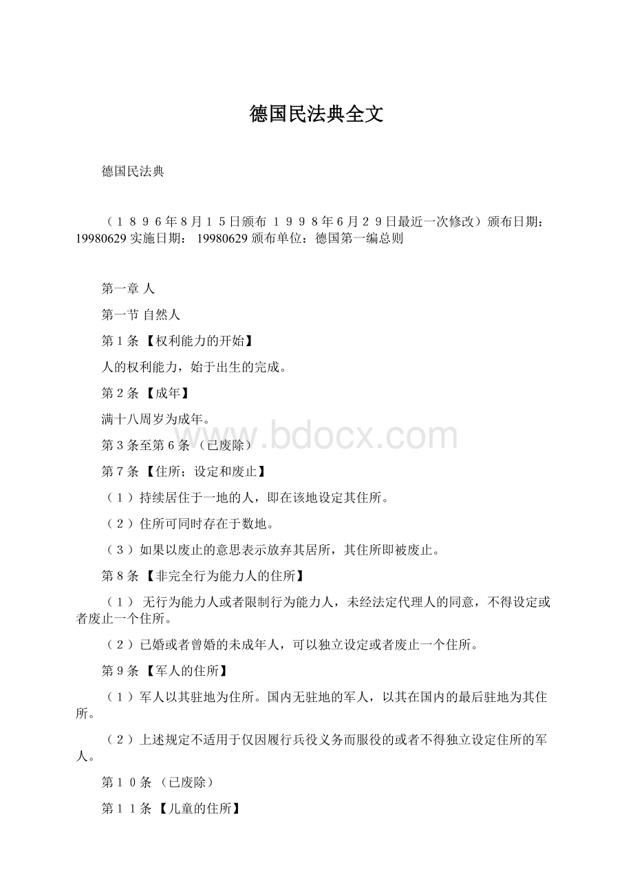 德国民法典全文.docx_第1页