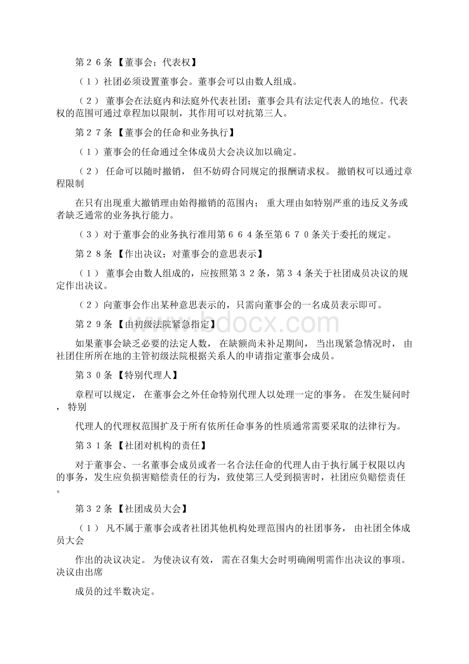 德国民法典全文.docx_第3页